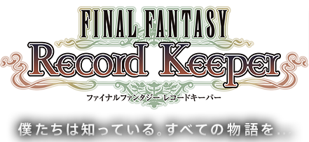 ミスリルを無料で入手する方法 Ffrk ファイナルファンタジーレコードキーパー